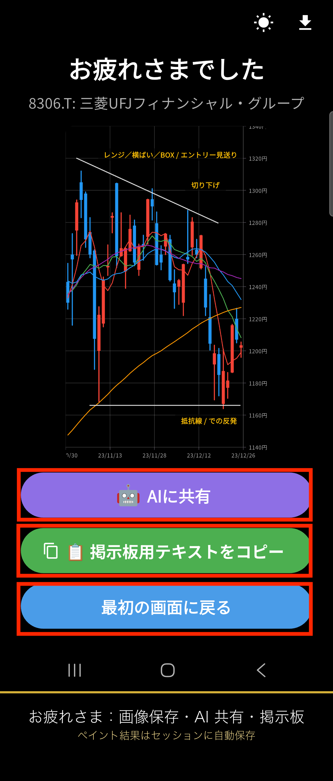 お疲れさまでした画面