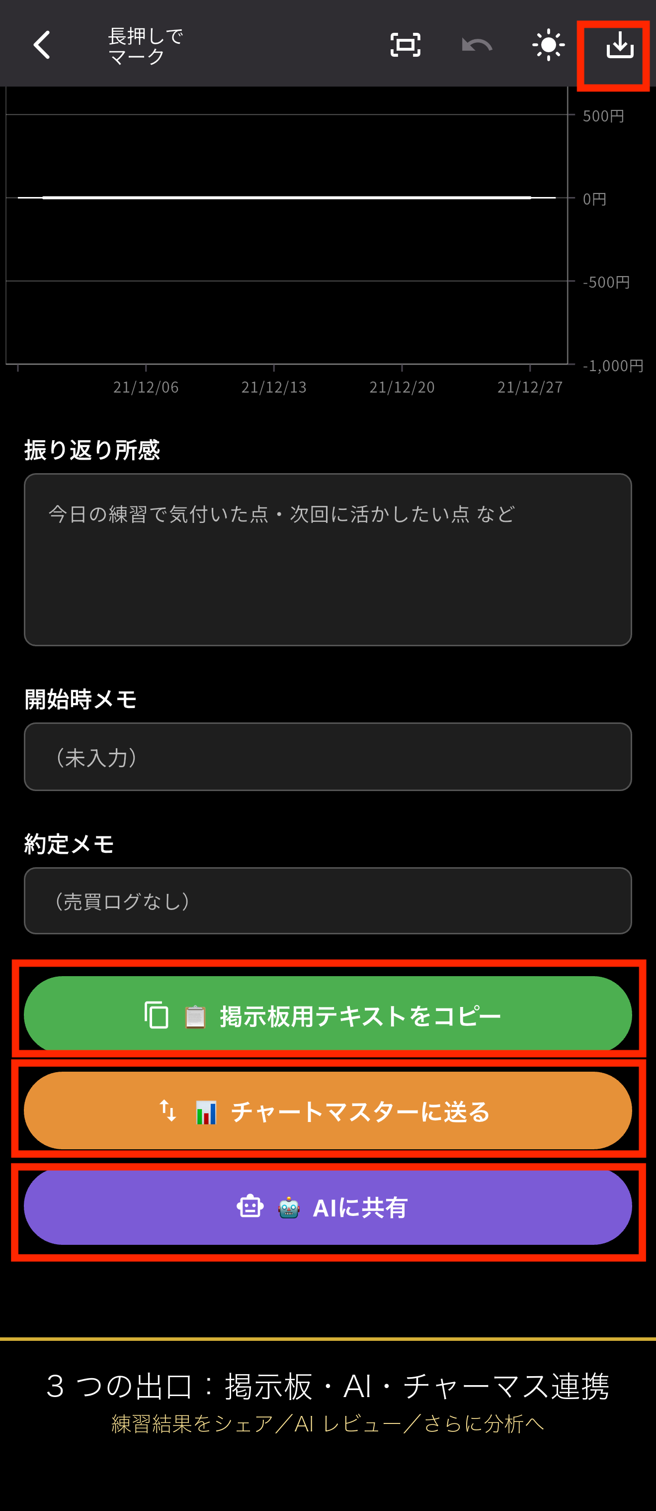 3 つの出口ボタン