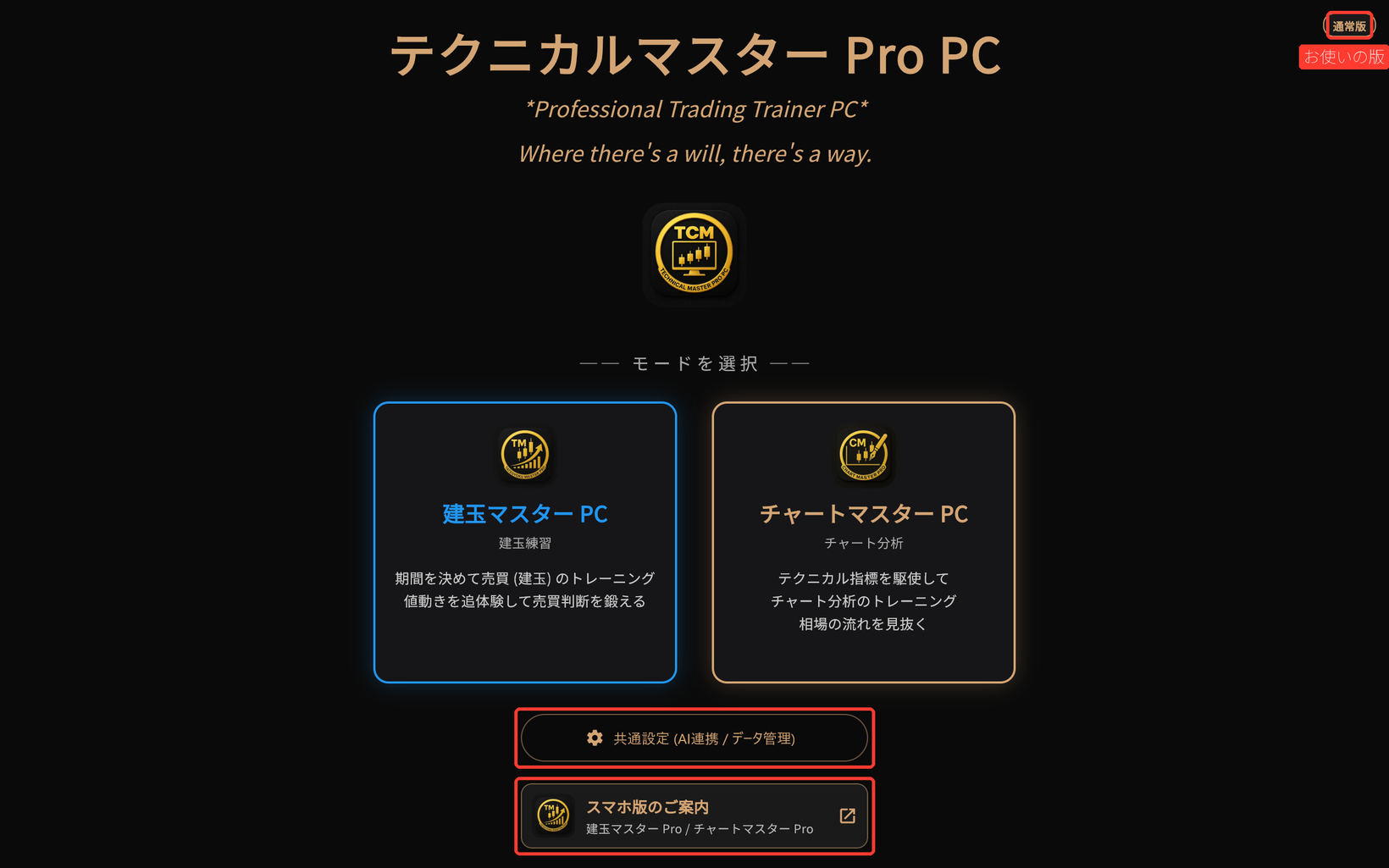 練習のしかたを選ぶ画面