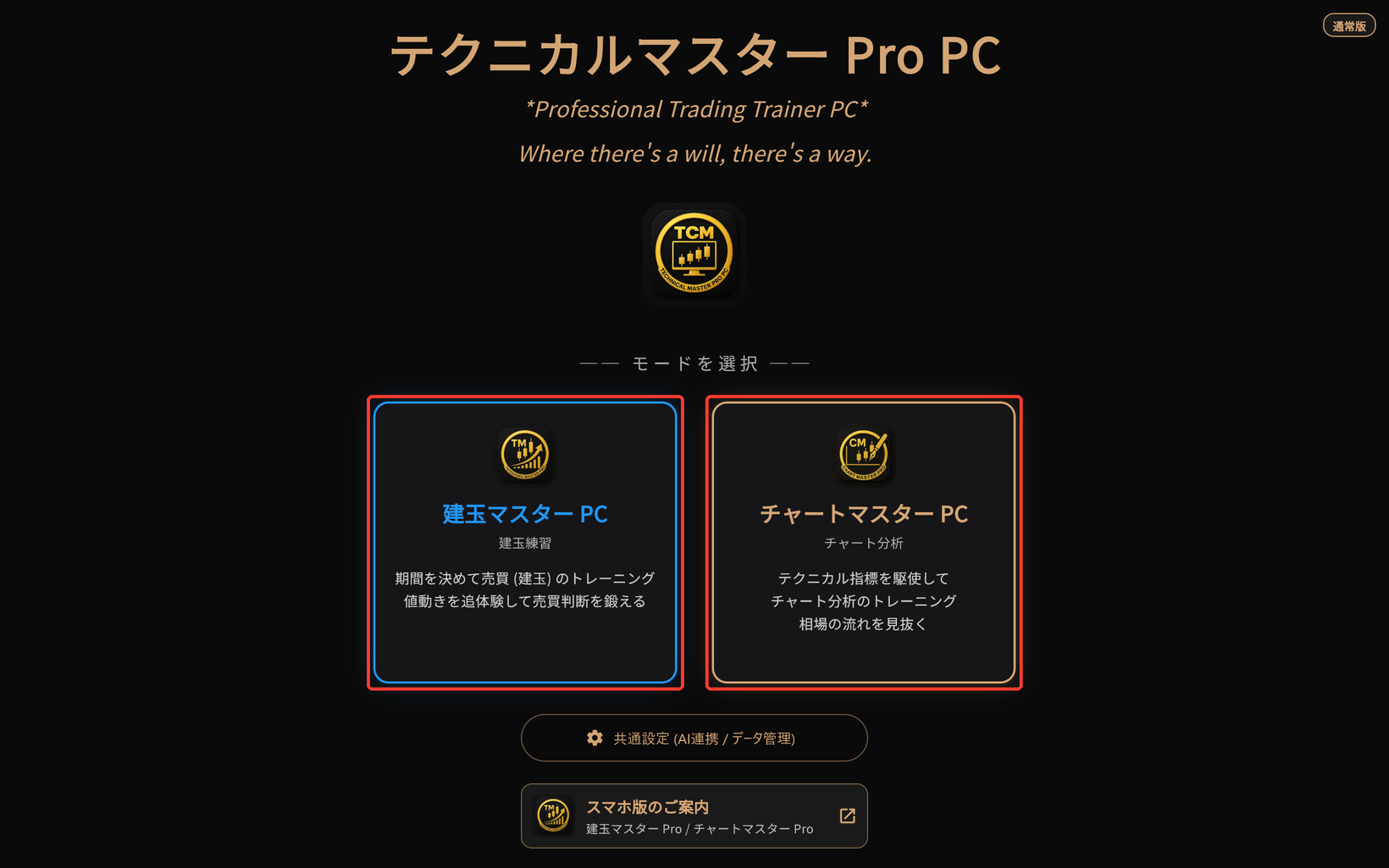 練習のしかたを選ぶ画面