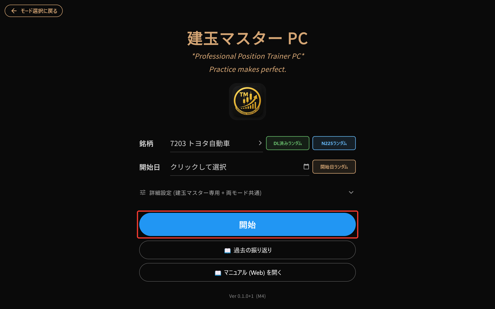 開始画面
